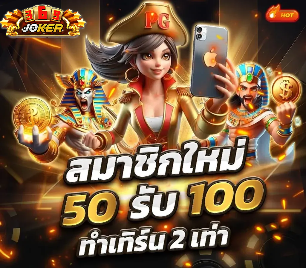 ทางเข้าโจ๊กเกอร์369